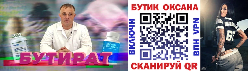 Купить где  Ишимбай  БУТИРАТ Butirat 